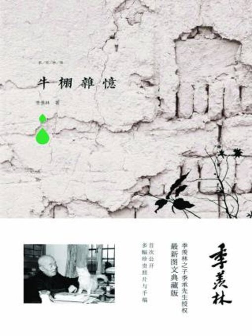 Title details for 牛棚杂忆 by 季羡林著 - Available